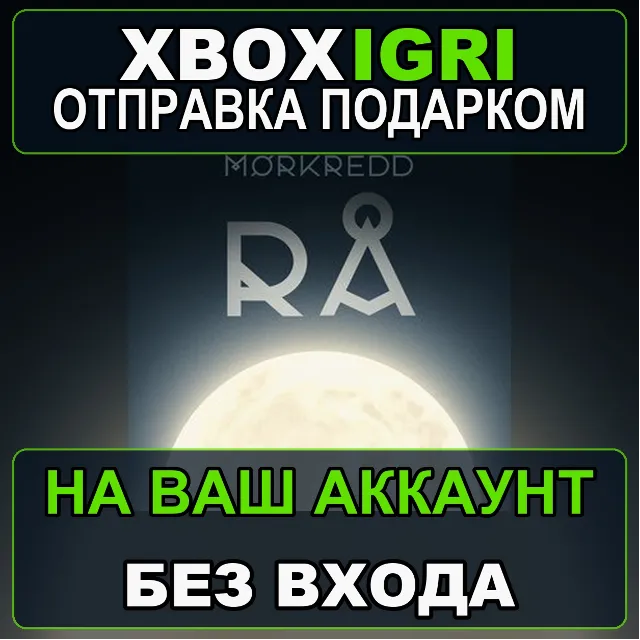 Morkredd  Ra Edition Xbox — на ваш аккаунт, без входа, быстро