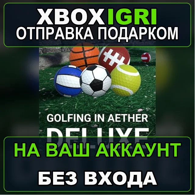 Golfing in Aether Deluxe Edition Xbox — на ваш аккаунт, без входа, быстро