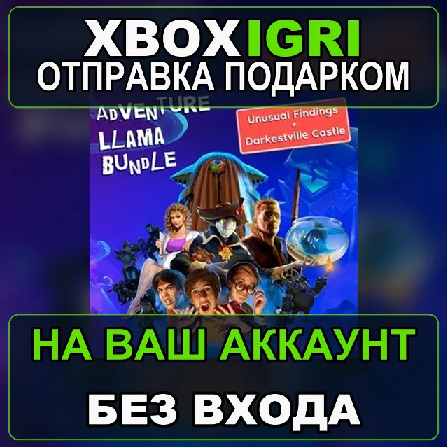 Adventure Llama Bundle Xbox — на ваш аккаунт, без входа, быстро