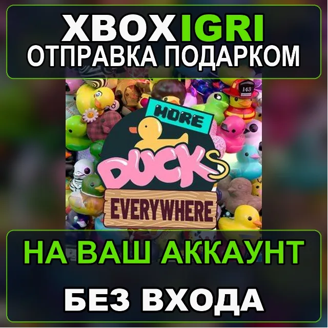 More Ducks Everywhere Xbox — на ваш аккаунт, без входа, быстро