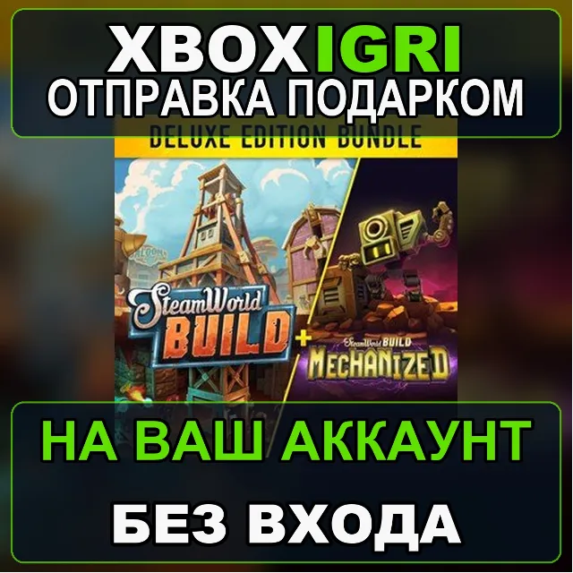 SteamWorld Build Deluxe Edition Xbox — на ваш аккаунт, без входа, быстро