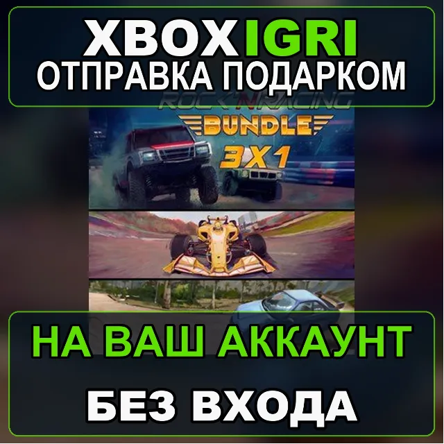 Rock N Racing 3 in 1 Xbox — на ваш аккаунт, без входа, быстро
