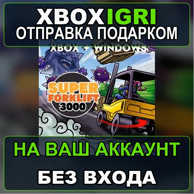 Super Forklift 3000 Pack Xbox — на ваш аккаунт, без входа, быстро