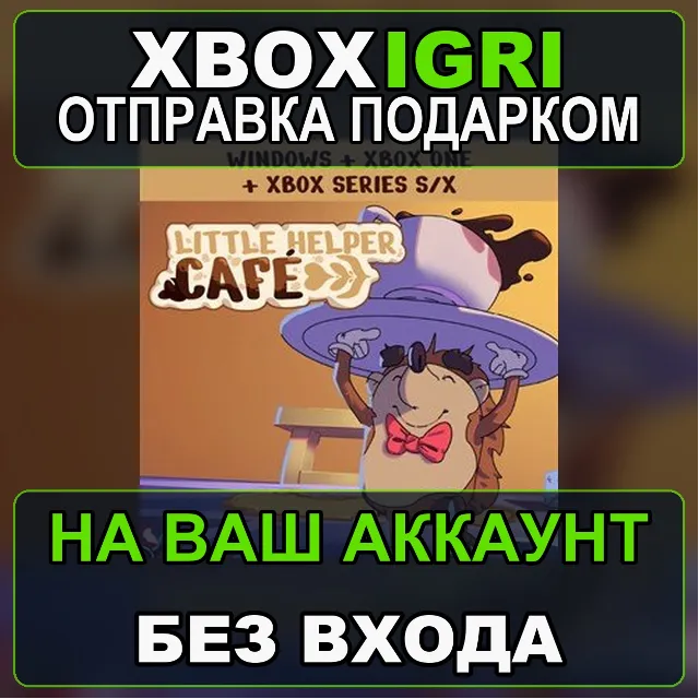Little Helper Cafe Xbox  Windows Bundle Xbox — на ваш аккаунт, без входа, быстро