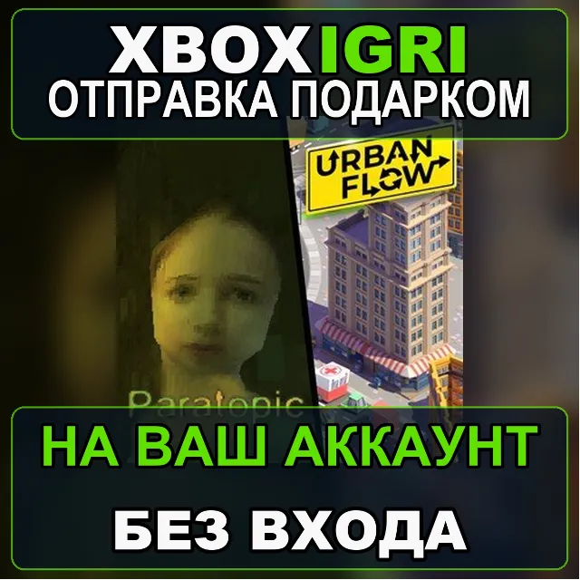 Paratopic  Urban Flow Xbox — на ваш аккаунт, без входа, быстро