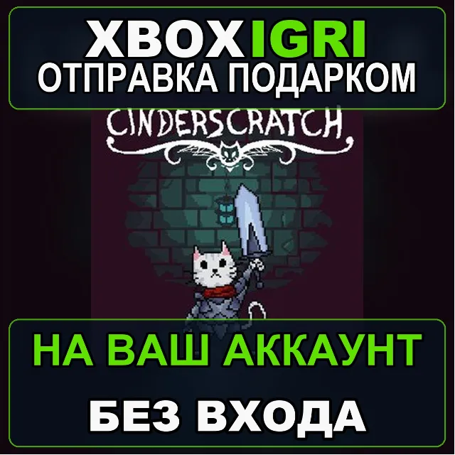 Cinderscratch Pack Xbox — на ваш аккаунт, без входа, быстро