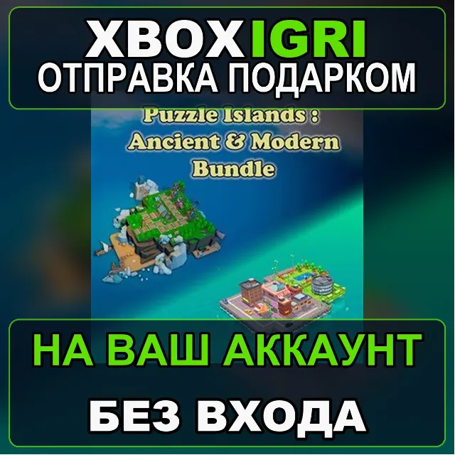 Puzzle Islands Ancient  Modern  Bundle Xbox — на ваш аккаунт, без входа, быстро