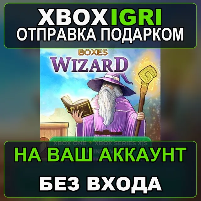 Boxes Wizard Bundle Xbox — на ваш аккаунт, без входа, быстро