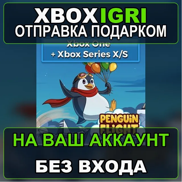 Penguin Flight Beyond The Clouds Xbox Bundle Xbox — на ваш аккаунт, без входа, быстро