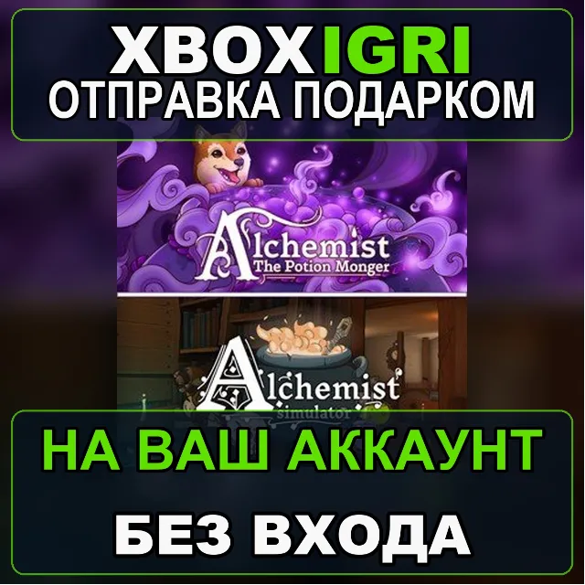Alchemist Bundle Xbox — на ваш аккаунт, без входа, быстро