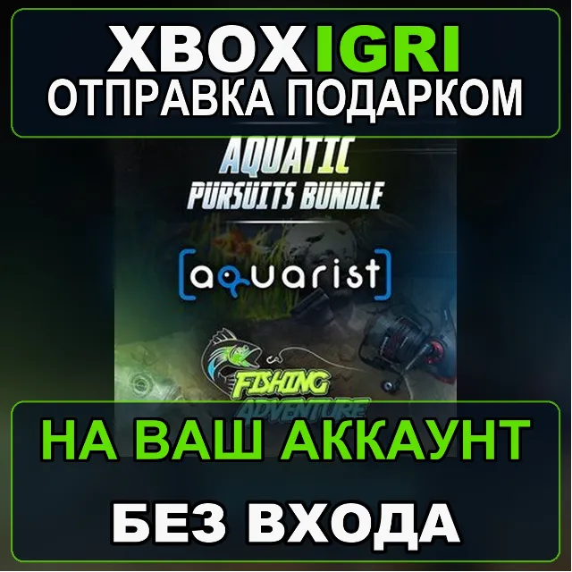 Aquatic Pursuits Bundle Xbox — на ваш аккаунт, без входа, быстро