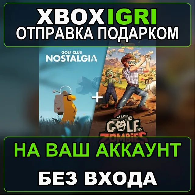 Golf Club Nostalgia  Golf VS Zombies Bundle Xbox — на ваш аккаунт, без входа, быстро