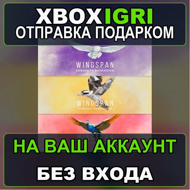 European  Oceania  Asia Xbox — на ваш аккаунт, без входа, быстро