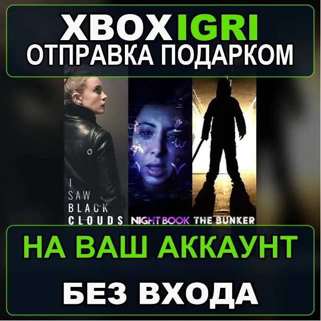 FMV Horror Bundle Xbox — на ваш аккаунт, без входа, быстро
