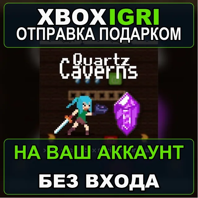 Quartz Caverns Pack Xbox  Windows Xbox — на ваш аккаунт, без входа, быстро
