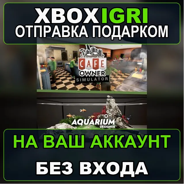 Aquarium in Cafe Xbox — на ваш аккаунт, без входа, быстро