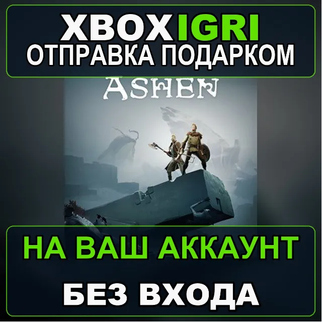Ashen Definitive Edition Xbox — на ваш аккаунт, без входа, быстро