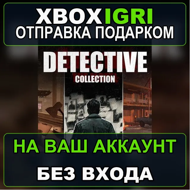 DETECTIVE  Collection Xbox — на ваш аккаунт, без входа, быстро