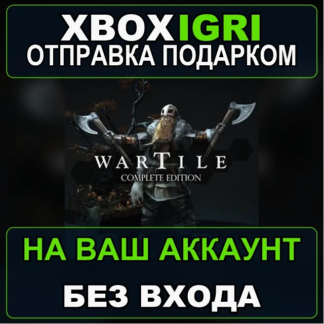 WARTILE Complete Edition Xbox — на ваш аккаунт, без входа, быстро