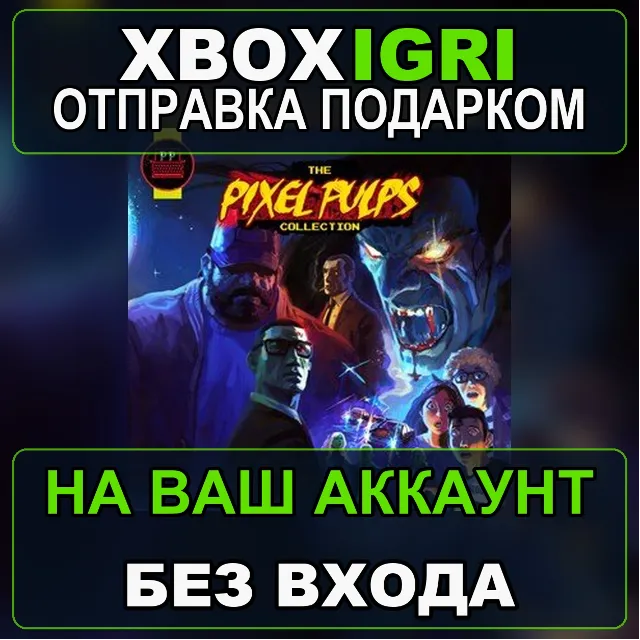 The Pixel Pulps Collection Xbox — на ваш аккаунт, без входа, быстро