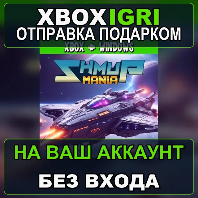 SHMUP Mania Xbox  Windows Xbox — на ваш аккаунт, без входа, быстро