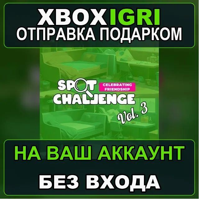 Spot Challenge Vol 3 Xbox — на ваш аккаунт, без входа, быстро