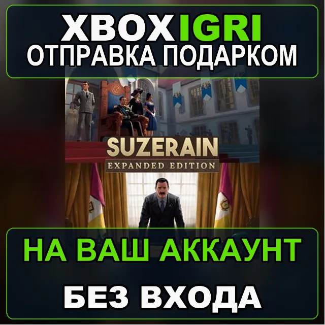 Suzerain Expanded Edition Xbox — на ваш аккаунт, без входа, быстро