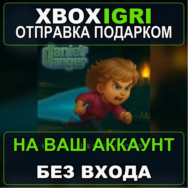 Daniel in Danger Pack Xbox — на ваш аккаунт, без входа, быстро