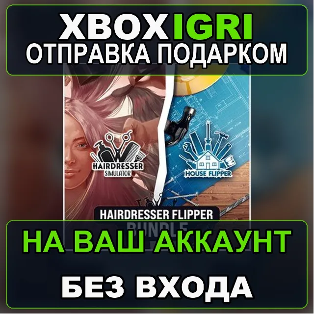 House Flipper Hairdreser Bundle Xbox — на ваш аккаунт, без входа, быстро
