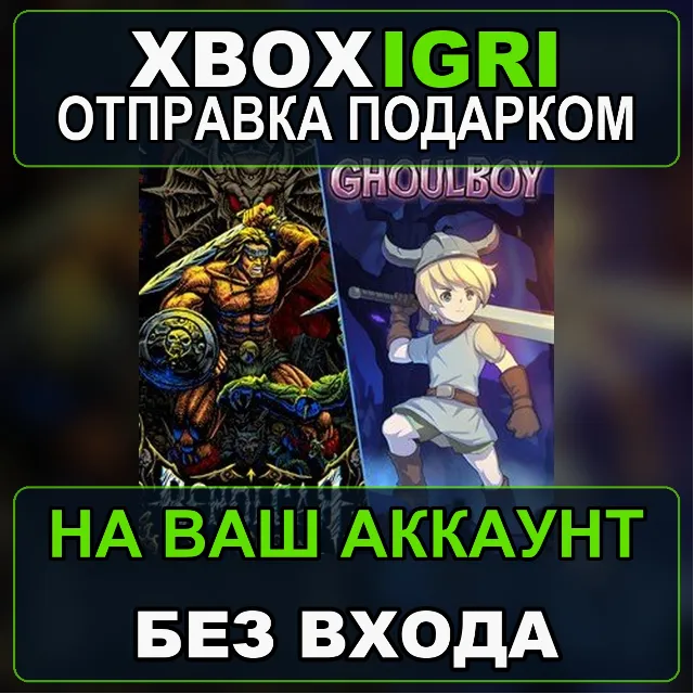 Barbarian Saga bundle Xbox — на ваш аккаунт, без входа, быстро