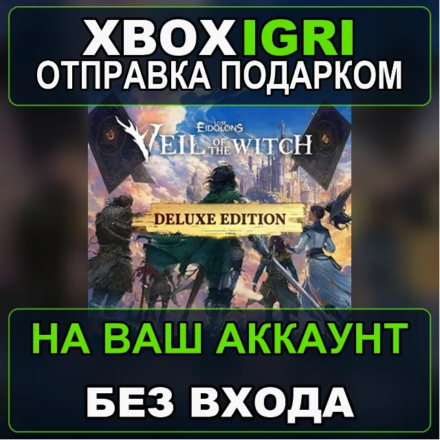 Lost Eidolons Veil of the Witch  Deluxe Edition Xbox — на ваш аккаунт, без входа, быс