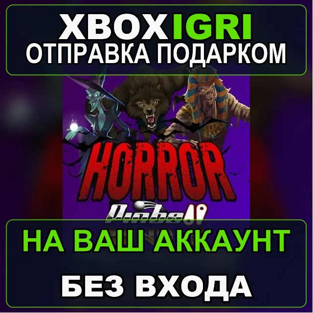 Horror Pinball Bundle Xbox — на ваш аккаунт, без входа, быстро