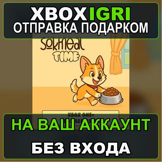 Sokmeal Time Xbox Pack Xbox — на ваш аккаунт, без входа, быстро