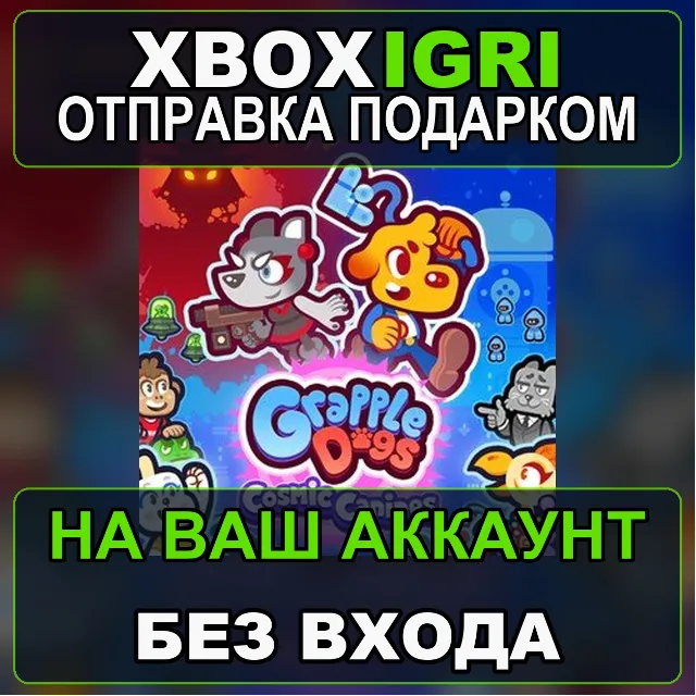 Grapple Dogs Cosmic Canines Xbox — на ваш аккаунт, без входа, быстро