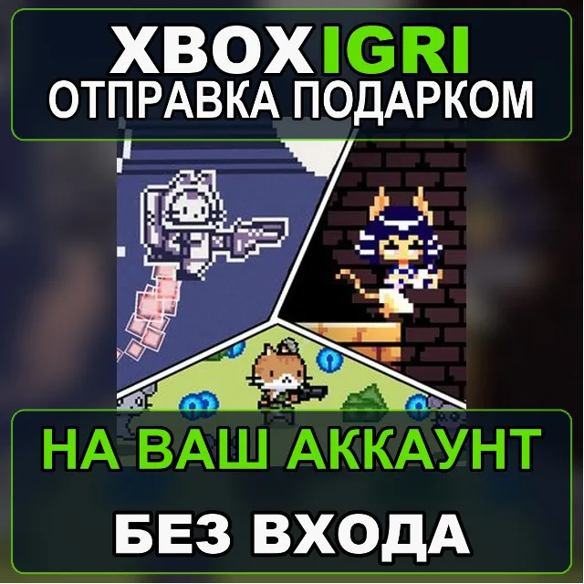 SC Triple Cat Games Bundle Xbox — на ваш аккаунт, без входа, быстро