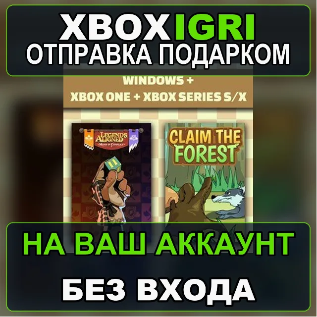Claim the Forest  Legends Aligned Minis in Conflict Bundle Xbox — на ваш аккаунт, без