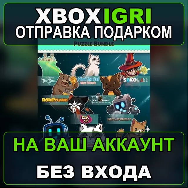 Storyblocks  Cat Games  Soko Games BUNDLE Xbox — на ваш аккаунт, без входа, быстро