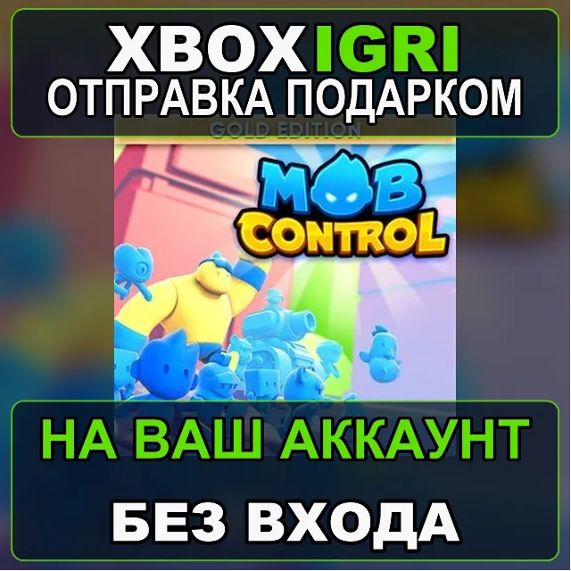 Mob Control Gold Edition Xbox — на ваш аккаунт, без входа, быстро