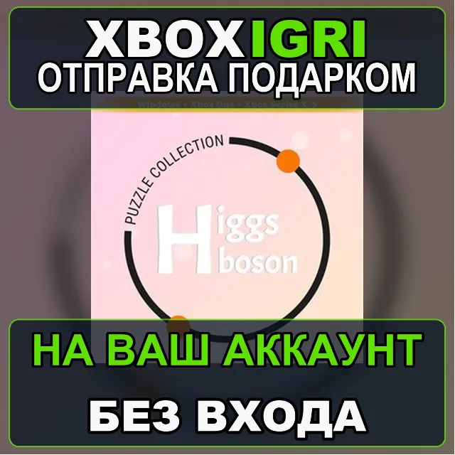 Higgs Boson Puzzle Collection Xbox  Windows BUNDLE Xbox — на ваш аккаунт, без входа,