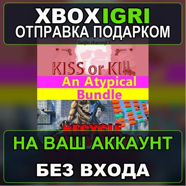 An Atypical Bundle  Recycle Bin Battle  Gaijin Charenji 1 kiss or Kill Xbox — на ваш