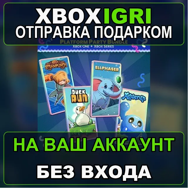 Platform Party Bundle Xbox Xbox — на ваш аккаунт, без входа, быстро