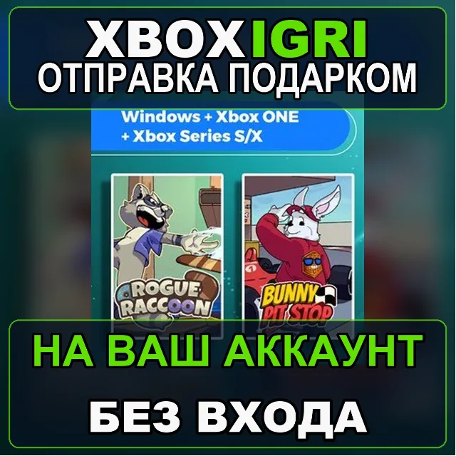 Bunny Pit Stop  Rogue Raccoon Bundle Xbox — на ваш аккаунт, без входа, быстро