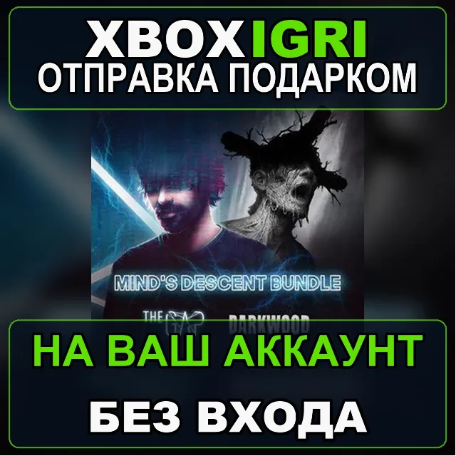 Minds Descent Bundle Xbox — на ваш аккаунт, без входа, быстро