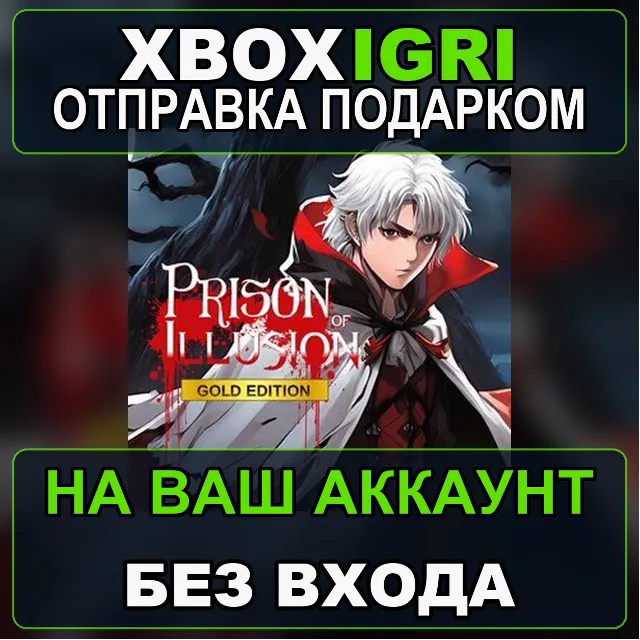 Prison of Illusion  Gold Edition Xbox — на ваш аккаунт, без входа, быстро