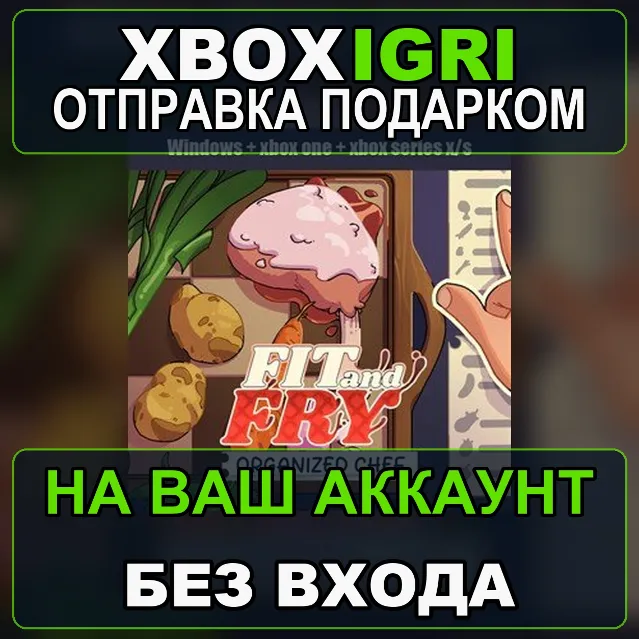 Fit And Fry Organized Chef Xbox  Windows Bundle Xbox — на ваш аккаунт, без входа, быс