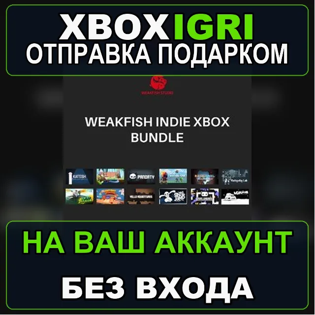 Weakfish Indie Xbox Bundle Xbox — на ваш аккаунт, без входа, быстро