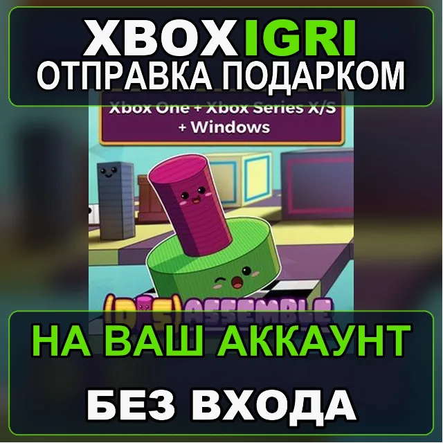 DisAssemble Xbox  Windows Bundle Xbox — на ваш аккаунт, без входа, быстро