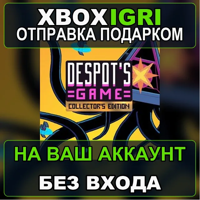 Despots Game Collectors Edition Xbox — на ваш аккаунт, без входа, быстро