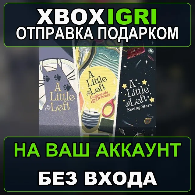 A Little to the Left Extra Tidy Bundle Xbox — на ваш аккаунт, без входа, быстро
