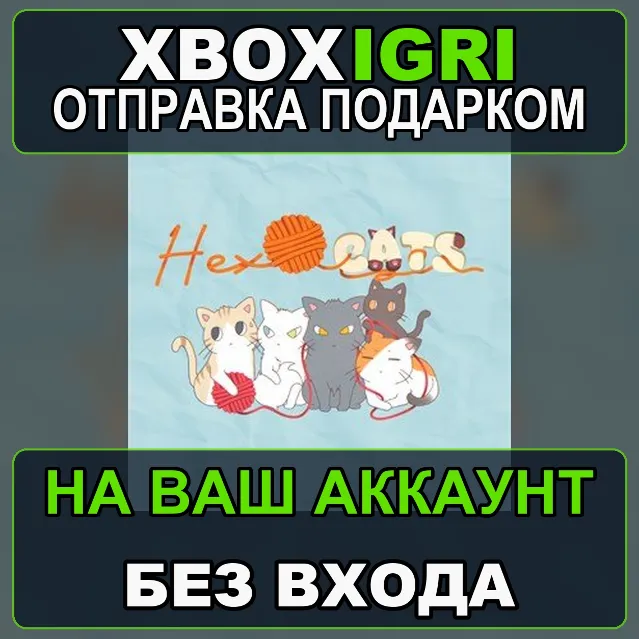 Hex Cats Bundle Xbox — на ваш аккаунт, без входа, быстро